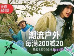 淘宝2023年8月新势力周几号开始活动