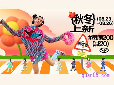 2023年淘宝秋新势力周是跨店满减吗