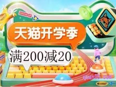 淘宝开学季活动时间2023下半年