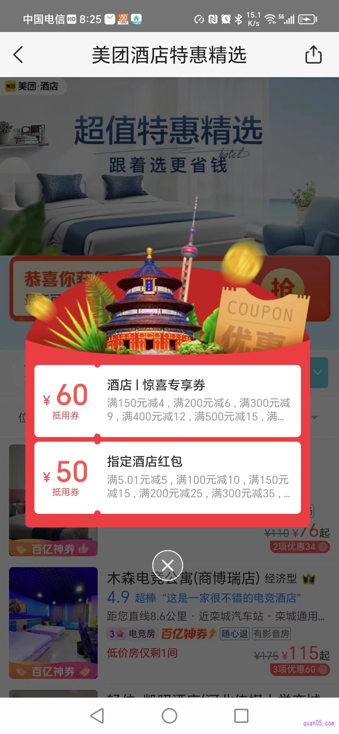 美团景点门票优惠券图片