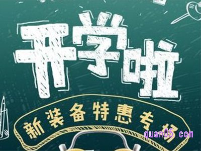 2023年淘宝9月开学季活动力度大吗