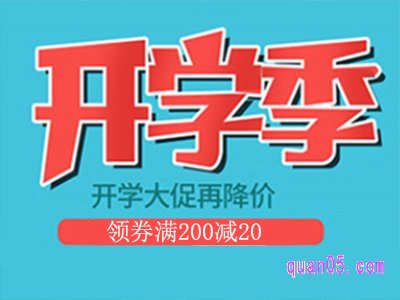 淘宝开学前有什么优惠活动