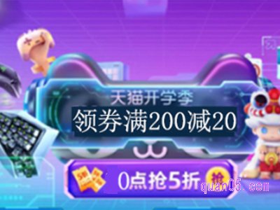 2023年秋季天猫开学季入口在哪里