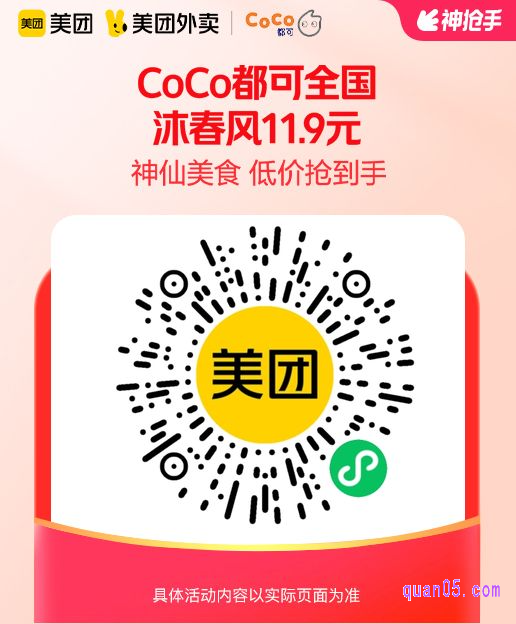 CoCo都可沐春风微信二维码