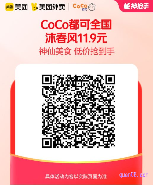 CoCo都可沐春风美团二维码