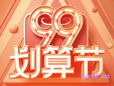 23年99划算节从哪天到哪天