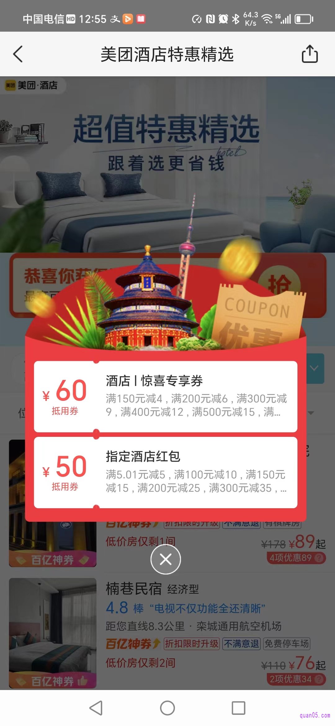 美团APP美团酒店特惠精选页面