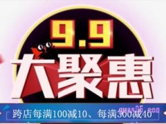 2023年天猫99大促满减力度是什么