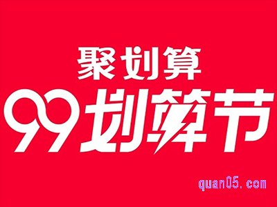 2023年99大促预热是什么时候