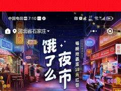 饿了么夜市红包几点开始抢