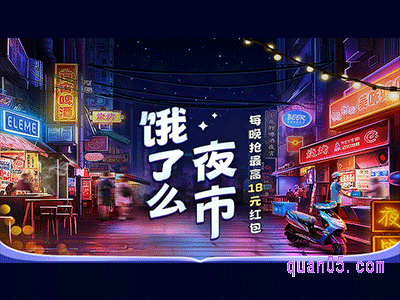 饿了么夜市会场怎么打开