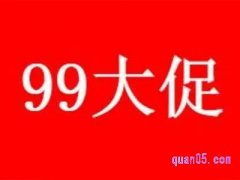 2023年九月九号天猫活动时间是什么