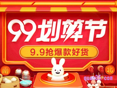 淘宝9月9号有什么活动