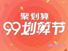 2023年天猫99大促有平台券吗