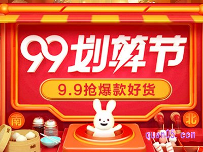 2023年淘宝99划算节活动入口和时间