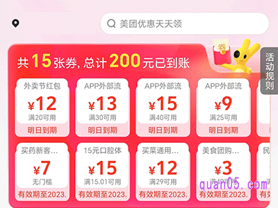 2023年美团外卖9月份活动时间表