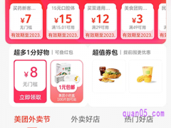 美团外卖5号5折什么意思