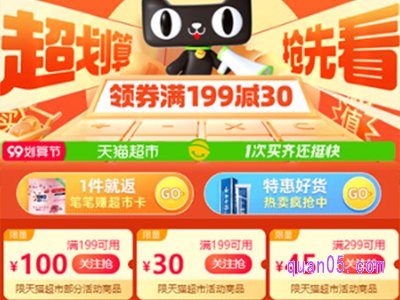 2023年天猫超市9月1日优惠券在哪领