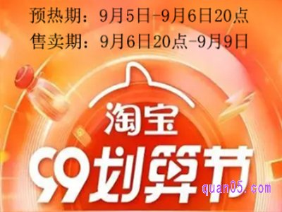 2023年99划算节截止日期是几号