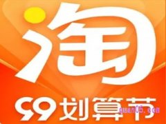 2023年淘宝99划算节有满减活动吗