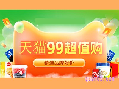 2023年淘宝99划算节哪天开始