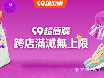 2023年天猫99活动时间有几天