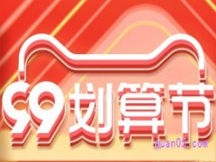 2023年99划算节淘宝满减多少