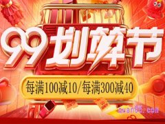 2024年淘宝99划算节有88vip消费券吗