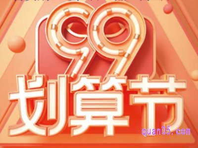 99价是什么意思淘宝