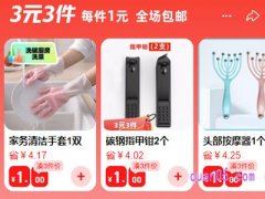 淘工厂3元3件怎么进入活动页面