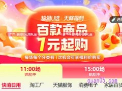 淘宝福利购入口2024