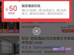 怎么获得美团50元酒店优惠券