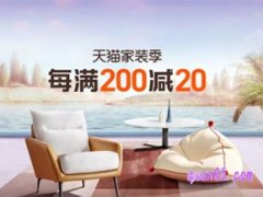 2023年淘宝秋季家装节活动入口在哪