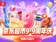 2023年京东超市99周年庆活动时间是几号到几号