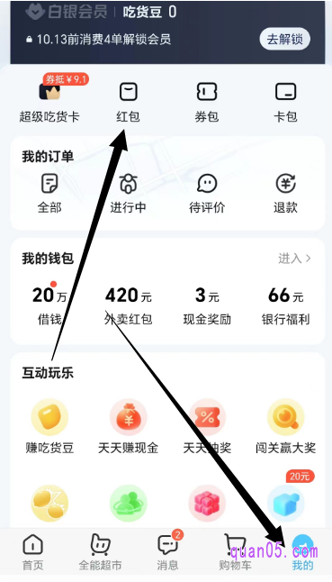 饿了么APP我的页面