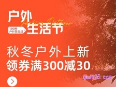 2023年天猫户外生活节是什么时候