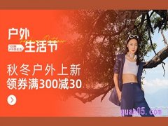 2023年天猫户外生活节几号开始