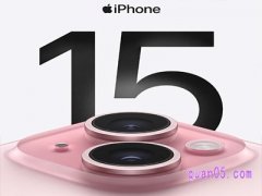 iphone 15预计上市时间与价格