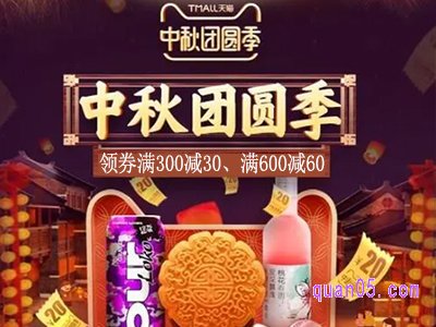 2023年淘宝中秋节有活动吗