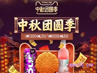 今年淘宝中秋活动开始时间是什么