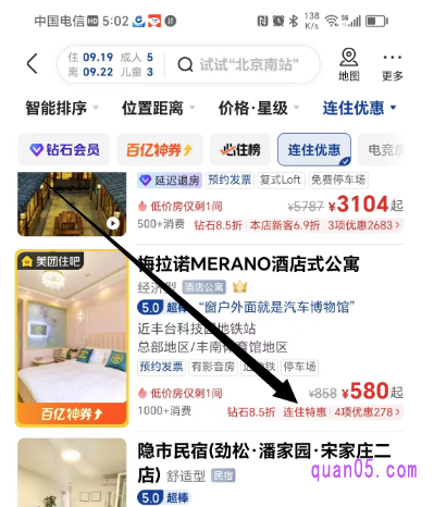 美团酒店的连住优惠标签