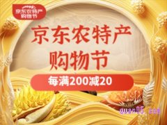 2023年京东农产品购物节几号开始