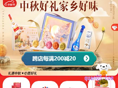 2023年京东超市中秋节有优惠吗