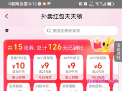 美团app怎么领外卖红包