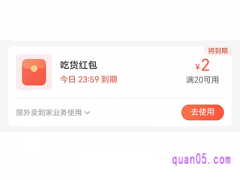 饿了么吃货红包和超级吃货红包区别是什么