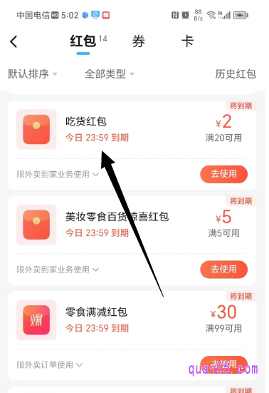 饿了么的“红包”页面