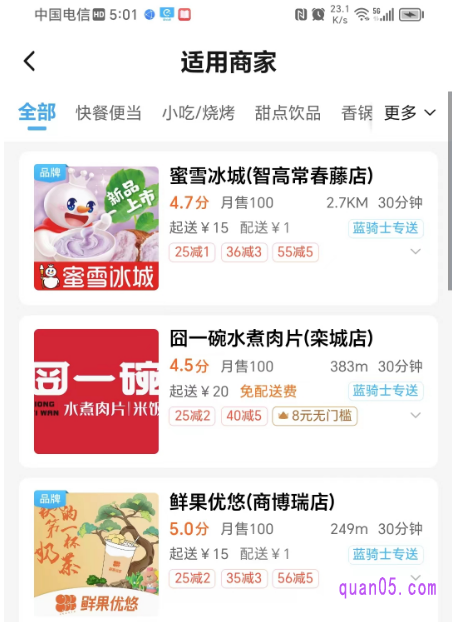 饿了么吃货红包适用的商家页面