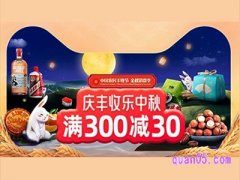 2023年淘宝中秋节当天还有优惠