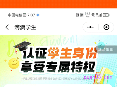 滴滴出行学生认证有什么优惠