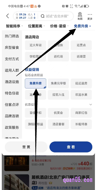 美团酒店的搜索页面